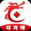 双龙赚手机免费版