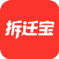 拆迁宝正版