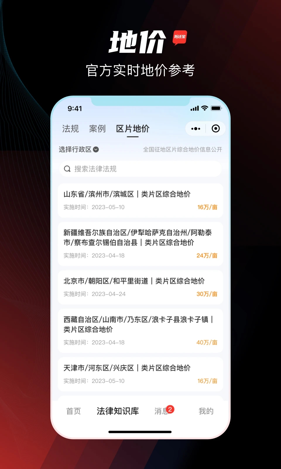 拆迁宝正版
