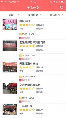 闪电外卖(1)