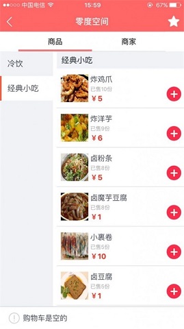 闪电外卖(3)