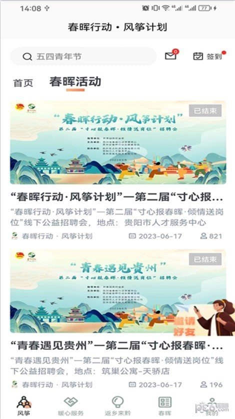 春晖行动最新免费版图2