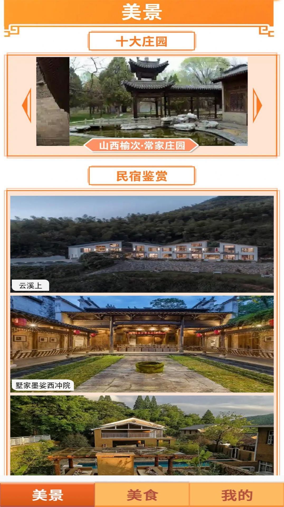 桃源村物语安卓官方版图2