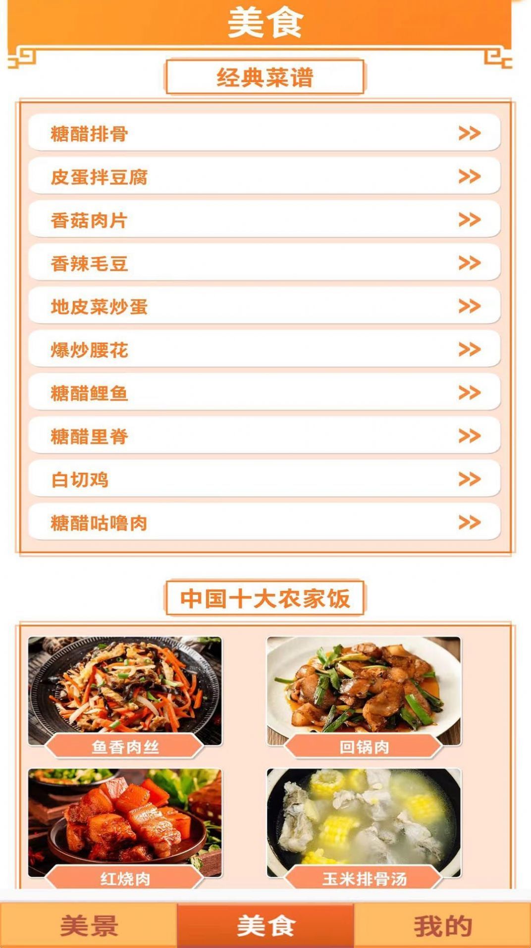 桃源村物语安卓官方版图3
