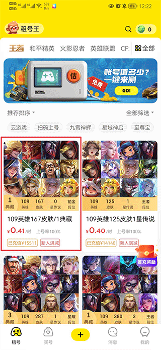 租号王本免费版图3