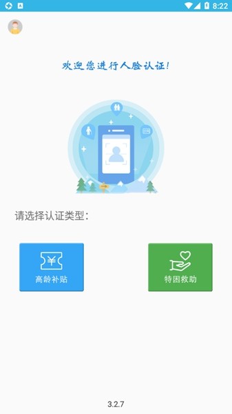 高龄补贴认证软件正版