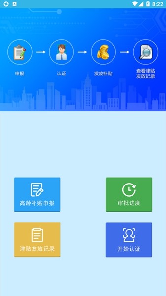 高龄补贴认证软件正版