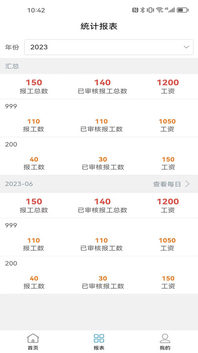 生产计件管理安卓版