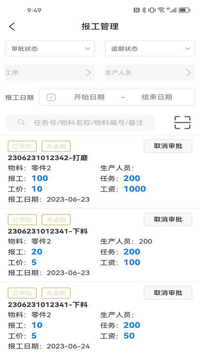 生产计件管理安卓版
