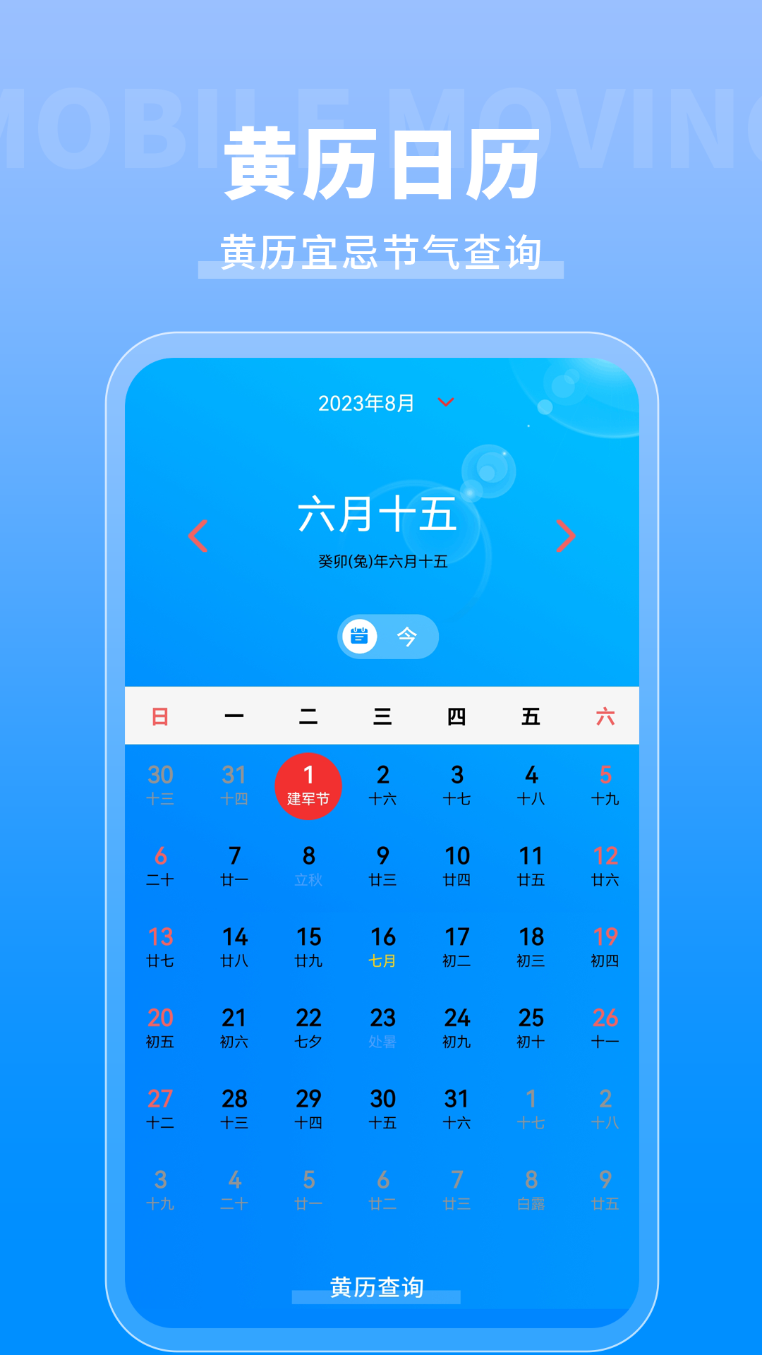 农历万年历通安卓版图3