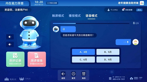 老年健康自助终端(1)