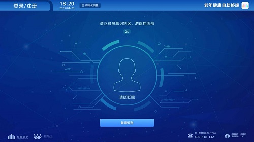 老年健康自助终端(2)
