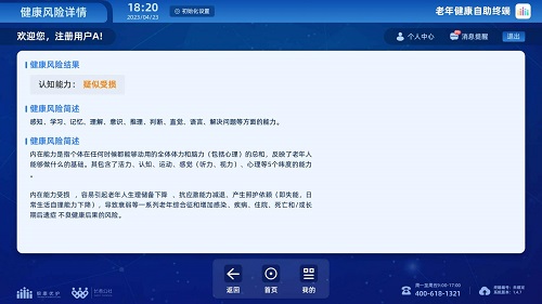 老年健康自助终端(3)