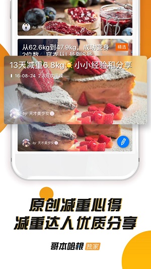 哥本哈根减肥安卓直装版图1