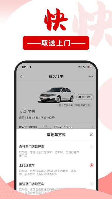悟空租车服务平台手机最新版