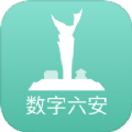 数字六安官方正版