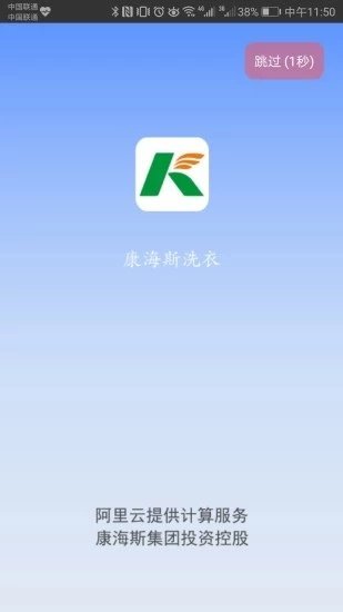 康海斯洗衣直装版