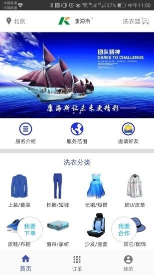 康海斯洗衣直装版
