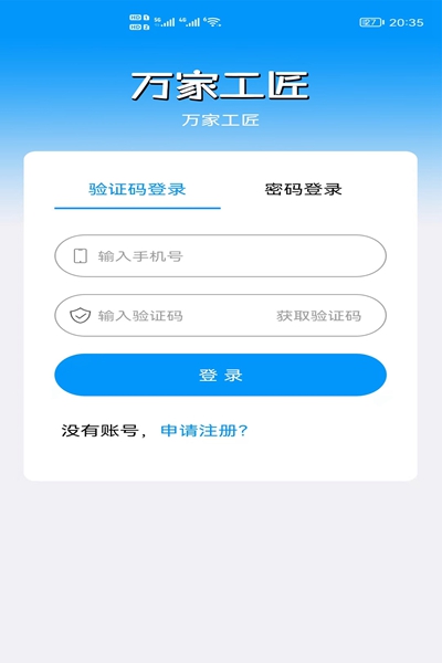 万家工匠直装版图1