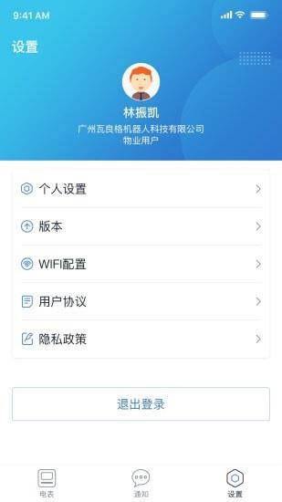瓦良格智慧能源管理手机正版图2
