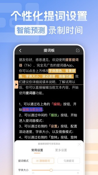 提客提词器正版