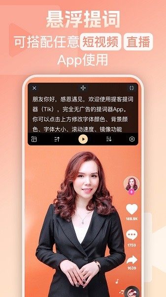 提客提词器正版