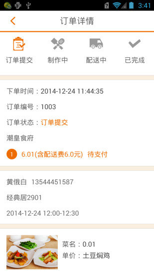 吃好点最新免费版图2