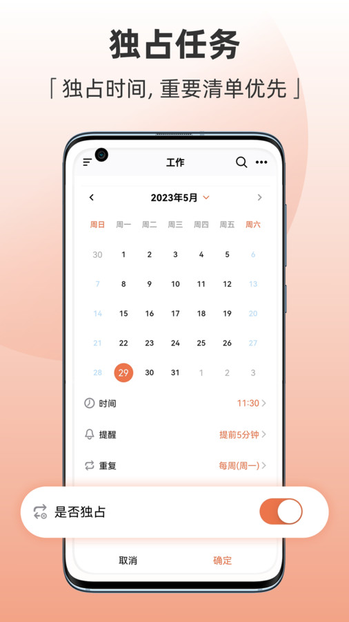 Motime官方正版(2)