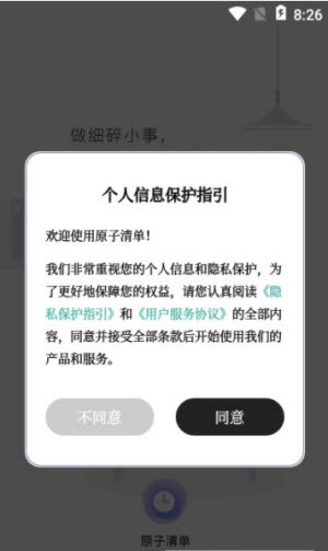 原子清单正版