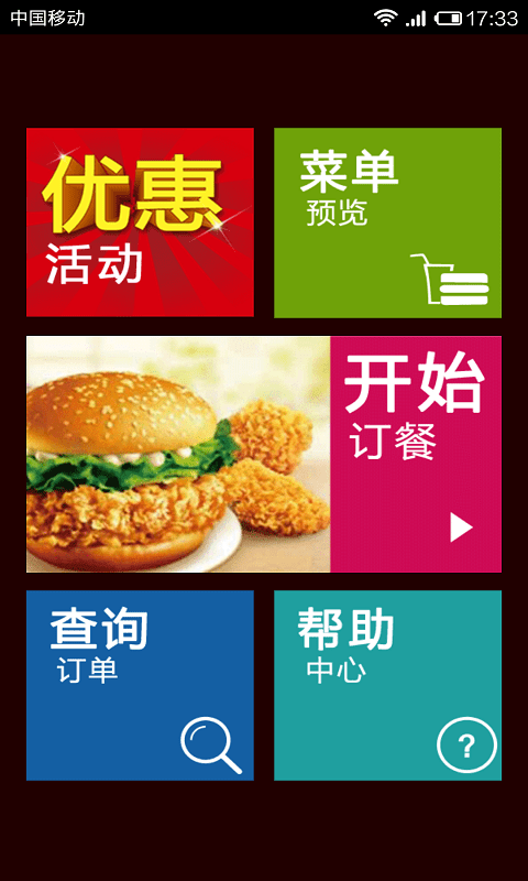 肯德基宅急送直装版图1
