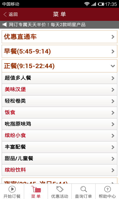 肯德基宅急送直装版图2
