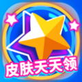 皮肤天天领通用版