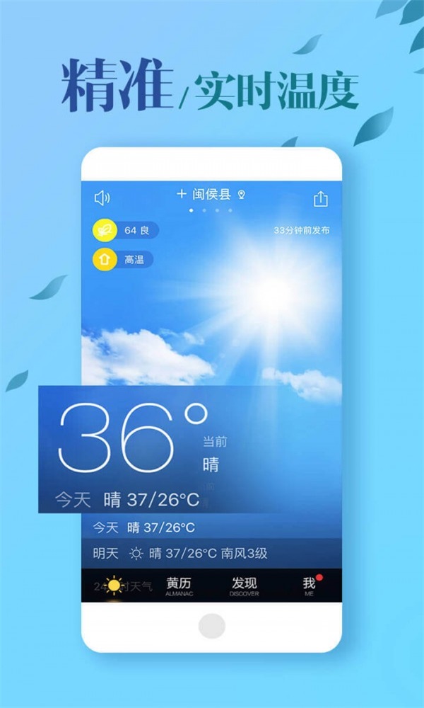 MoMo天气安卓版
