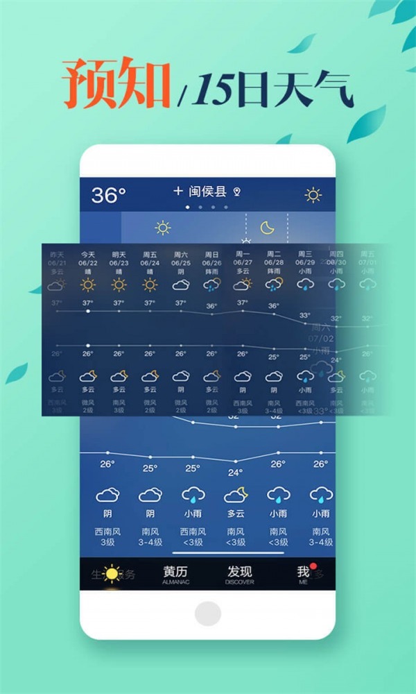 MoMo天气安卓版
