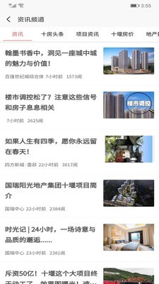 十房网手机最新版图2