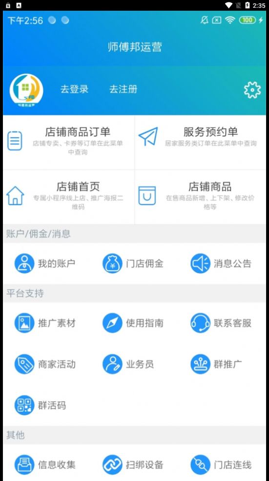 师傅邦运营免费原版