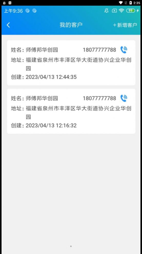 师傅邦运营免费原版