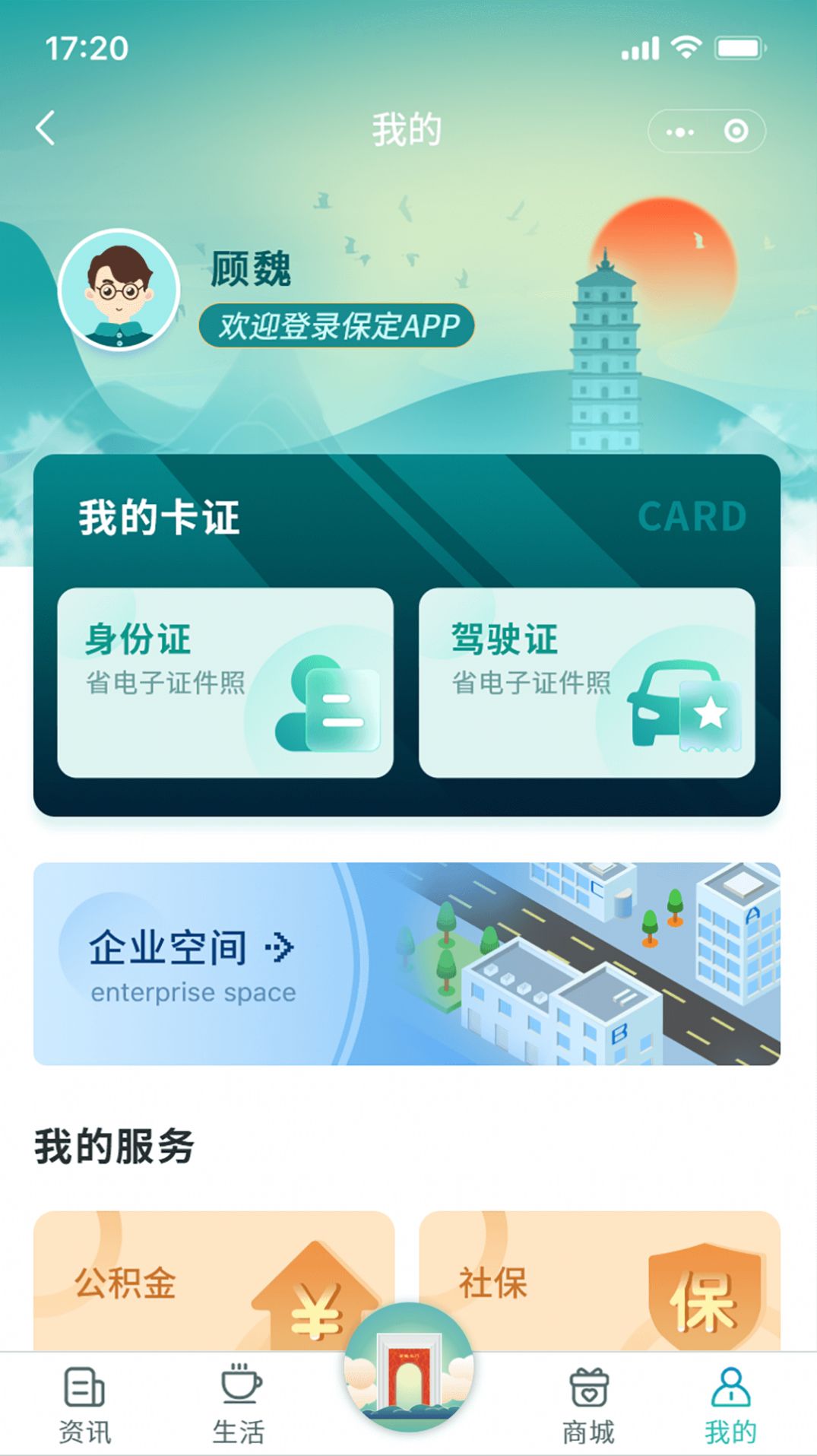 惠保定安卓版图1