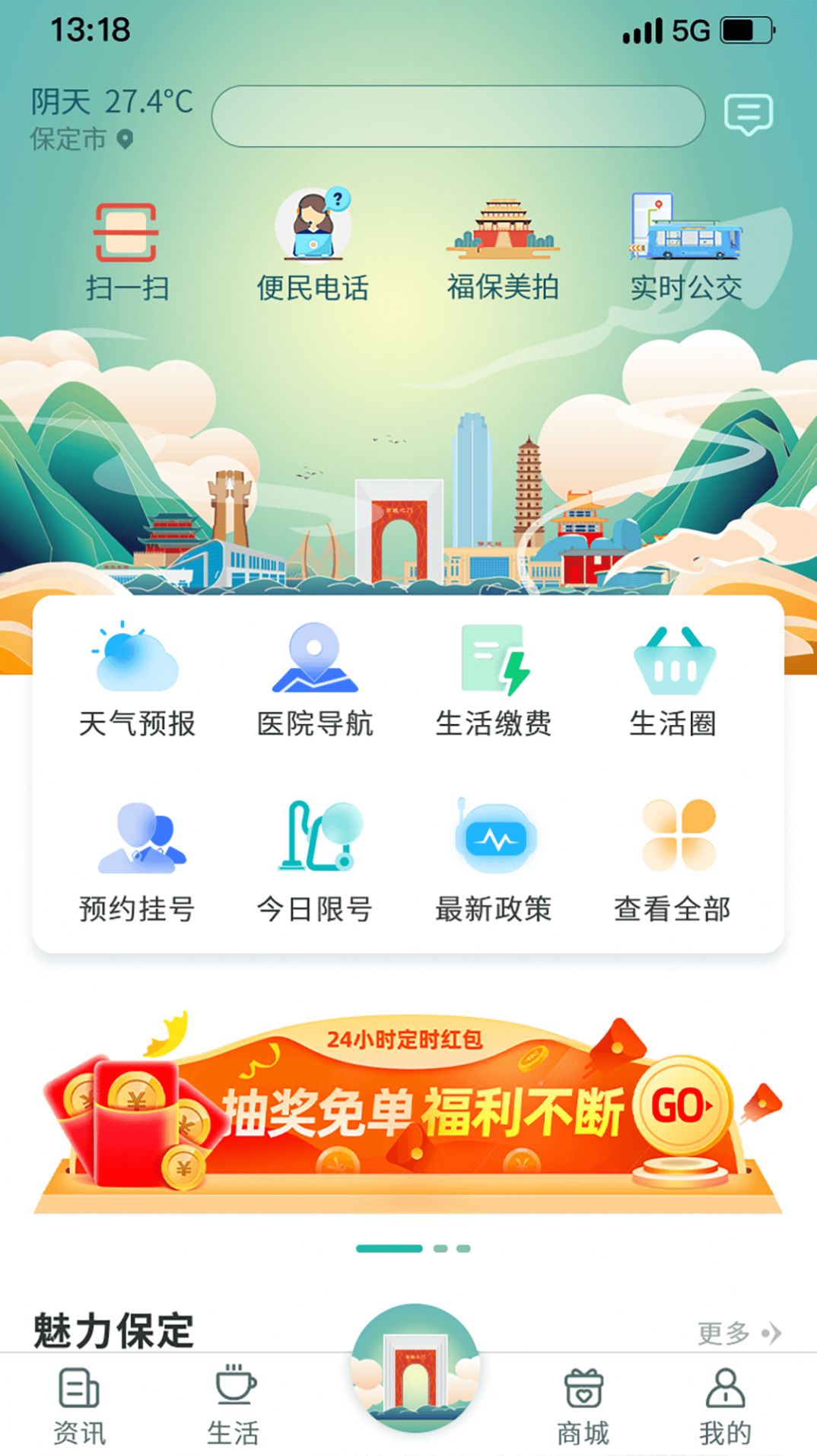 惠保定安卓版图2