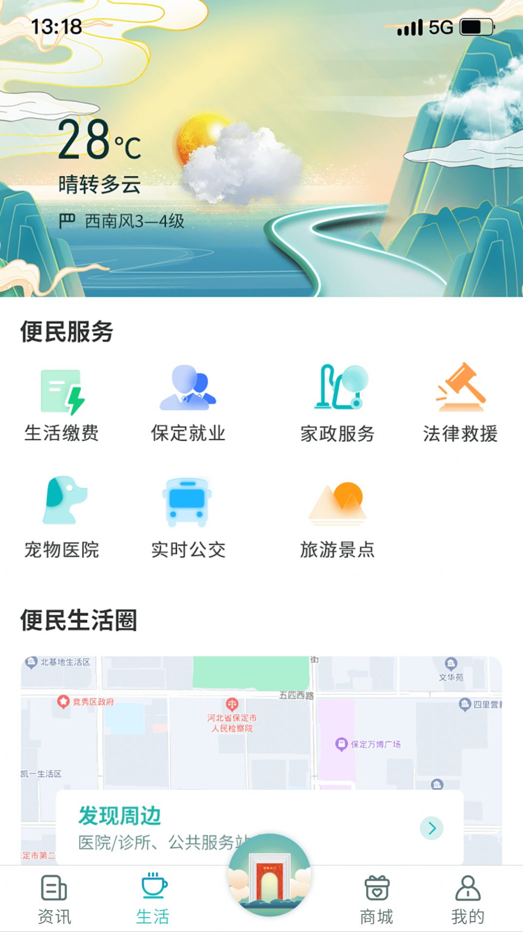 惠保定安卓版图3