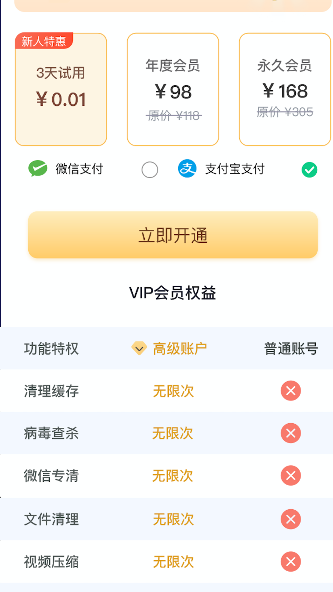 掌上清理专家免费原版图1
