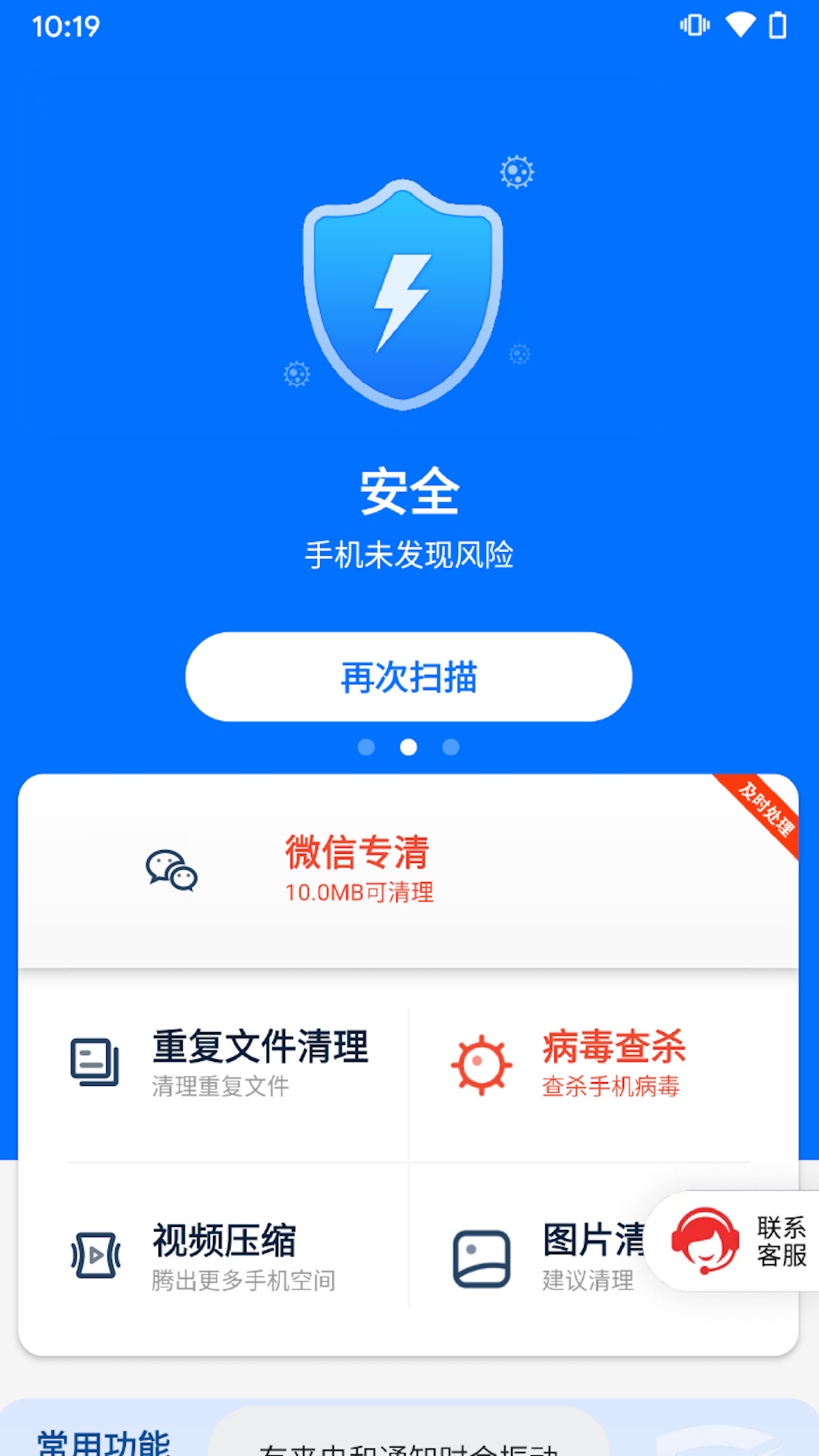 掌上清理专家免费原版图2