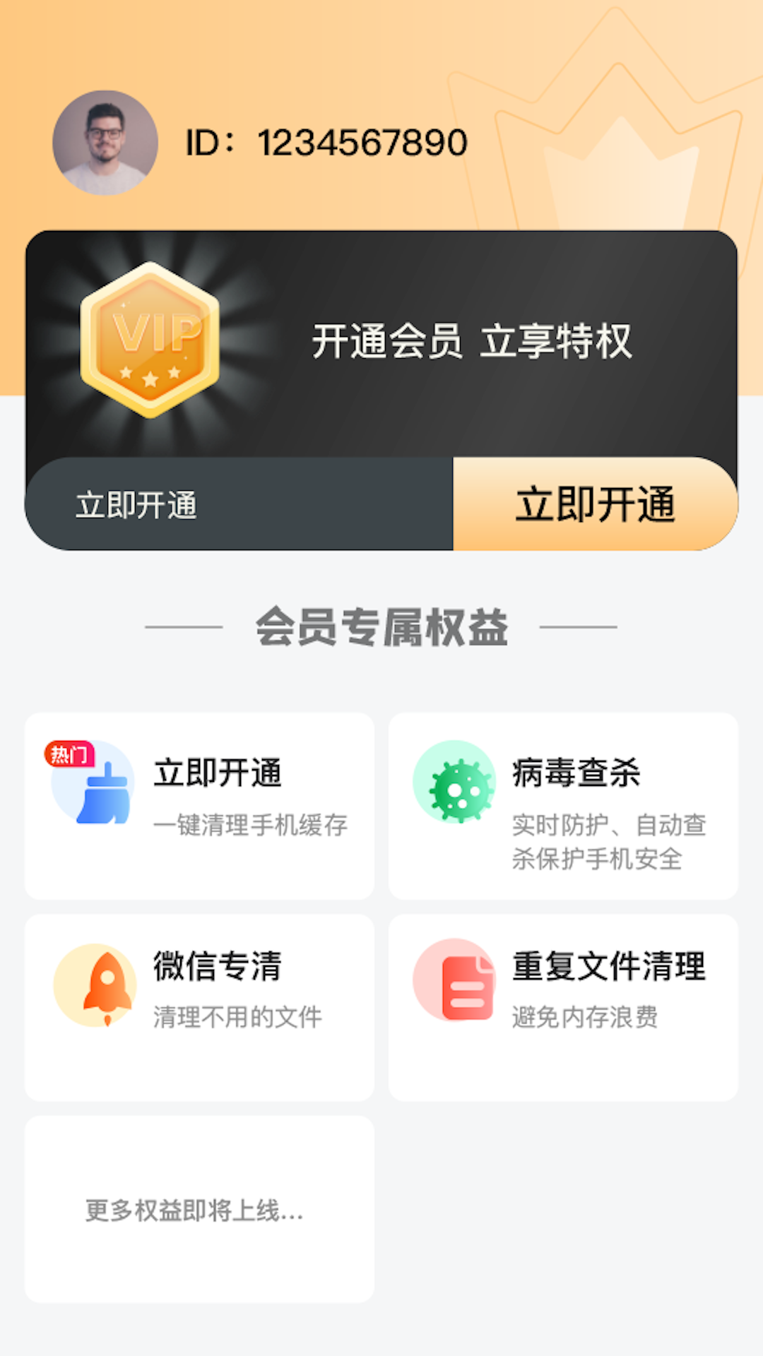 掌上清理专家免费原版图3