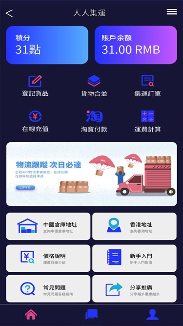 人人集运安卓版图1