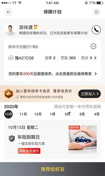 友途车服管车侠通用版图2