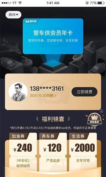 友途车服管车侠通用版图3