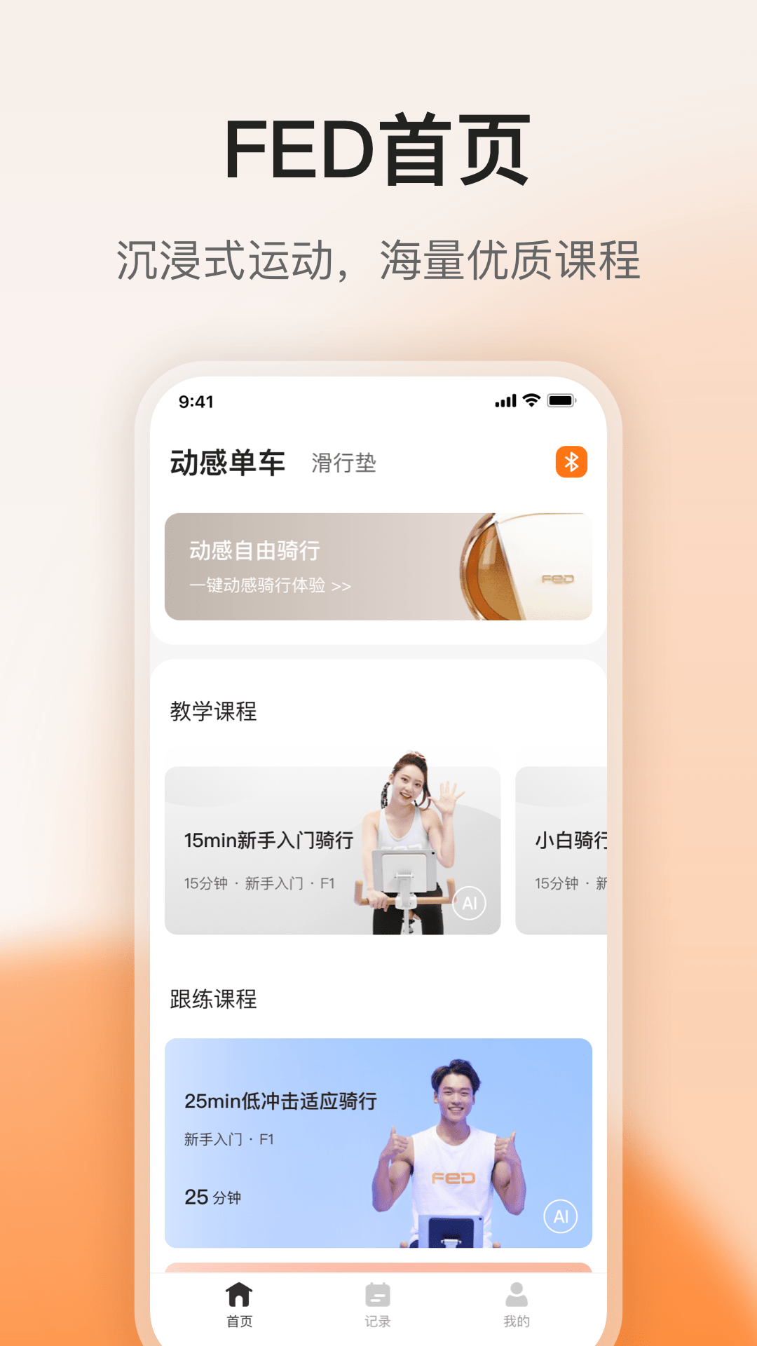 FED运动最新免费版图1