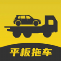 平板拖车通用版