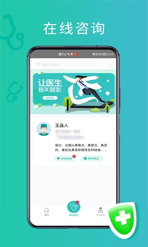 耳鼻喉医网无广告版