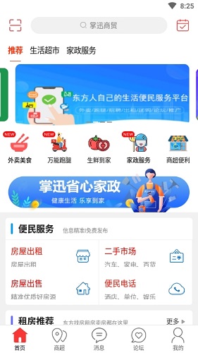 掌迅商贸安卓版图1